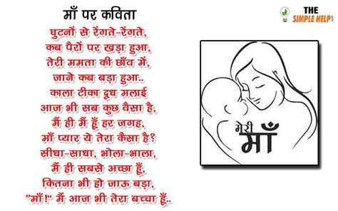10+ बेस्ट मेरी प्यारी माँ पर कविता | Best Poem on Mother in Hindi