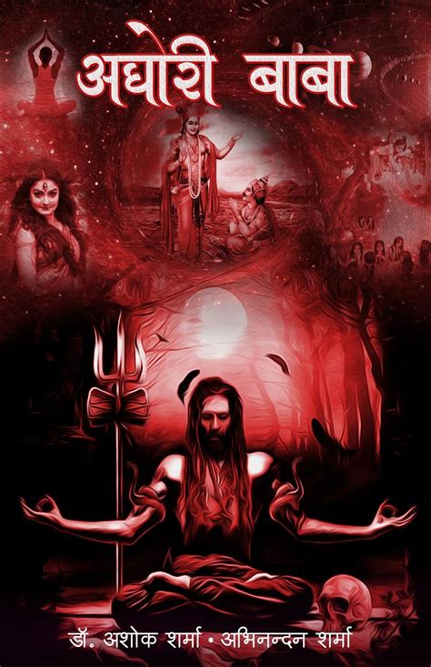 Aghori Baba Ki Gita - Main kaun hoon: Part 3 (Hindi Edition) eBook ...