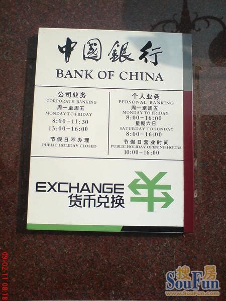 中国银行营业时间-中国银行上海分行网点营业时间