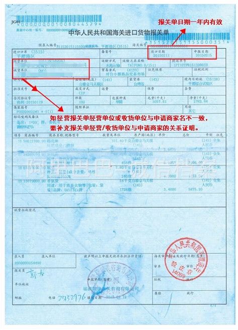 中华人民共和国海关进口货物报关单