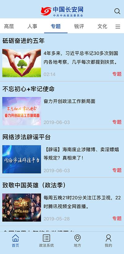 中国长安网app官方下载-中国长安网app手机版客户端下载v4.9 安卓免费版-2265安卓网