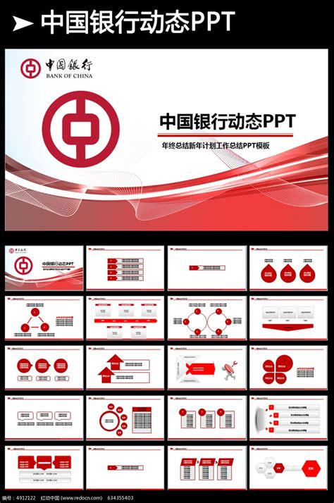 简约中国银行PPT模板-赞芽PPT