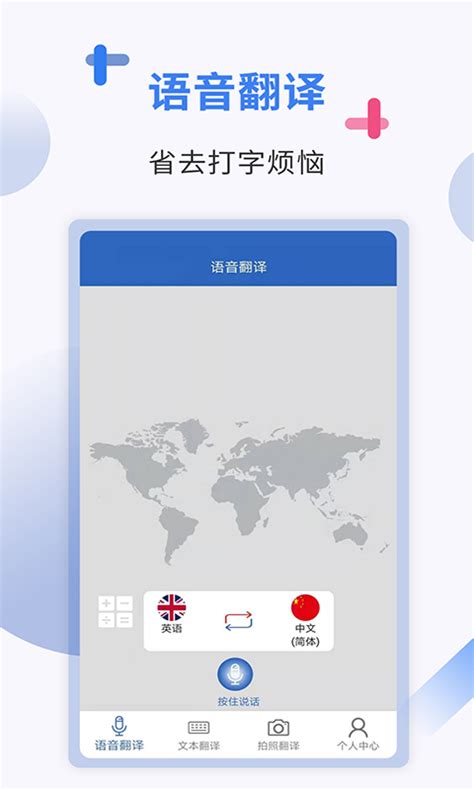 旅游翻译软件哪个好？好用的旅游翻译app大全_热门靠谱最新排行榜