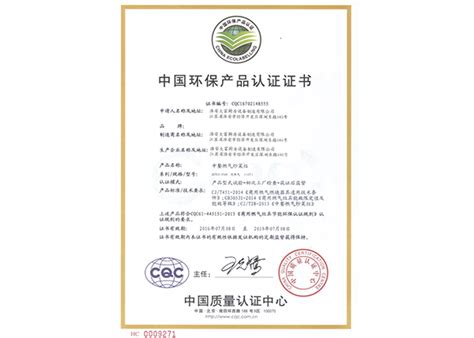 中国节能产品认证证书 - 海尔厨房家电淮安地区总代理 - 九正建材网