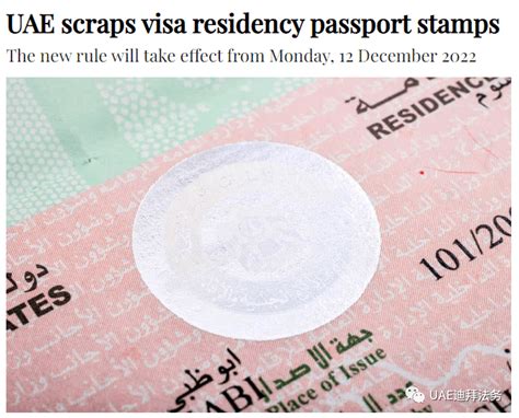 12月12日起, 阿联酋居留签证可下载电子版，护照盖章将被取消_迪拜_身份证_公众