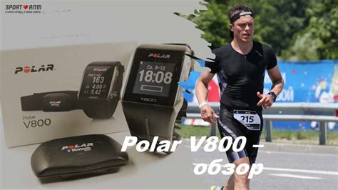 Polar V800 - обзор спортивных часов | Блог SPORT-RITM.ru
