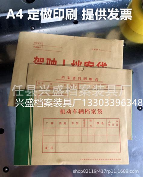 陕西车管所机动车辆档案袋定制 A4牛皮纸驾驶人员档案文件袋定做-阿里巴巴