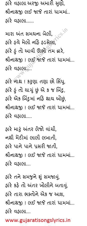 Arji Amari Suno Shreenathji Bhajan Lyrics - Gujarati Songs Lyrics