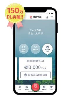 日本生命アプリ（ご契約者様用スマートフォンアプリ）について | 日本生命保険相互会社