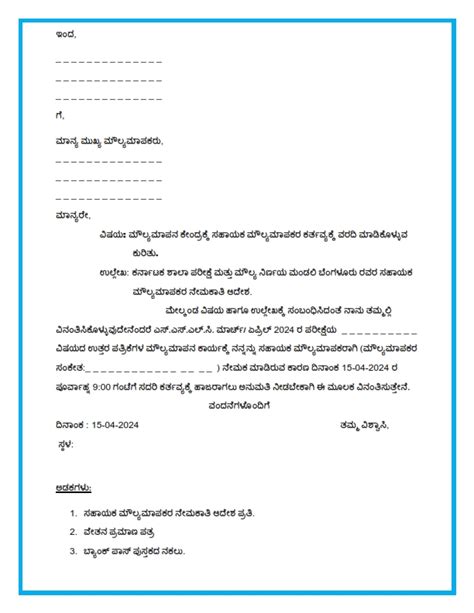 SSLC Evaluation reporting letter 2024 - InyaTrust Downloads