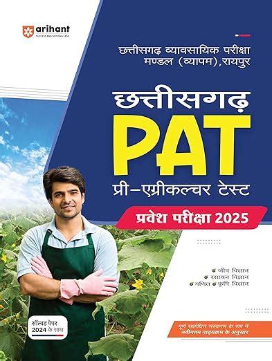 Book Cover Image : Arihant Study Guide for Chhattisgarh PAT Pre ...