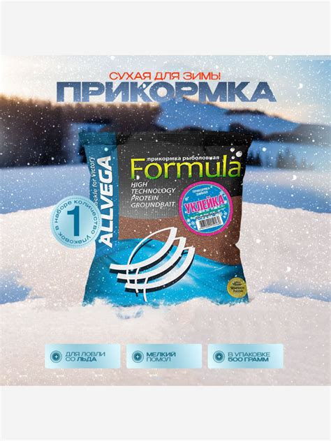 Прикормка зимняя ALLVEGA Formula Winter уклейка 0.5 кг оранжевый цвет ...