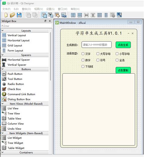 PyQt5 Designer Layout 的图像结果