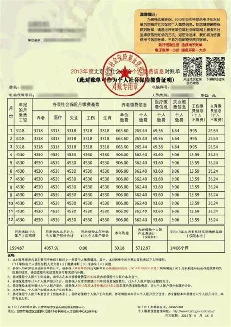北京社保对账单查询网站手续指南- 北京本地宝
