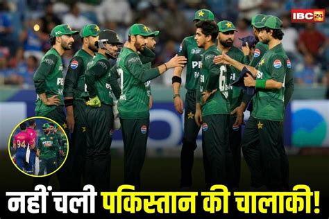 Pakistan vs UAE Asia Cup 2025: नहीं चली पकिस्तान की चालाकी! अब UAE के ...