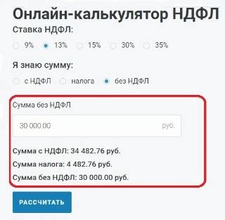 Онлайн-калькулятор НДФЛ 2025 | Расчет НДФЛ онлайн