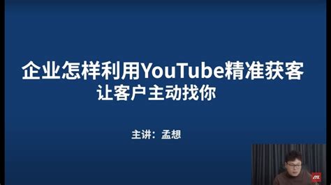 YouTube精准引流获客技巧直播分享｜首次YouTube直播 - YouTube