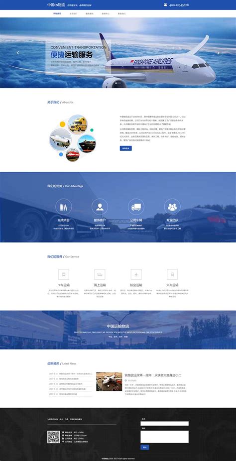 蓝色响应式物流运输服务企业网站模板 - 素材火
