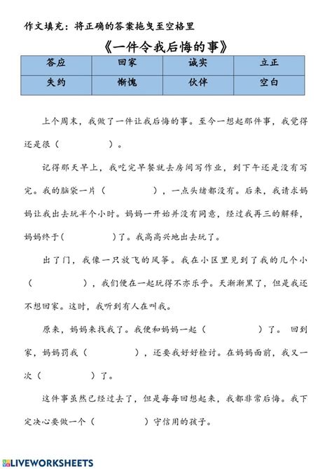 选词填充：一件令我后悔的事 worksheet | Kindergarten reading activities, Chinese ...