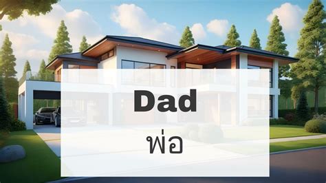 บ้านท่าฉัตรไชย ภาษาอังกฤษ