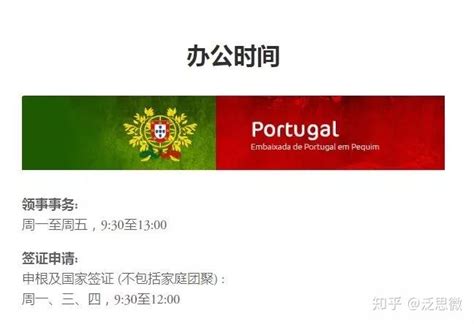 葡萄牙留学---葡萄牙学生签证办理攻略