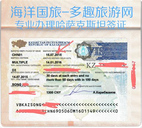哈萨克斯坦商务签证 - 要求、有效期和费用 - 工作学习签证