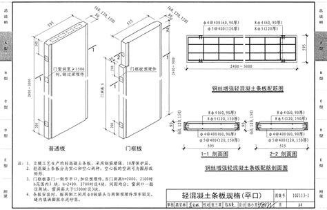 10J113-1：内隔墙－轻质条板（一）-中国建筑标准设计网