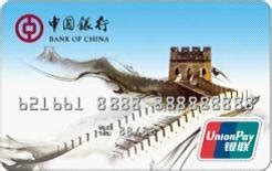 长城旅游借记卡 - 中国银行借记卡 - 卡之国