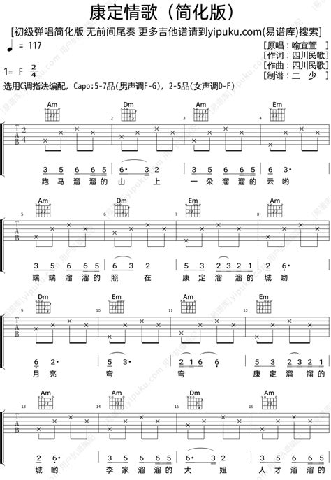 康定情歌吉他谱原唱C调带和弦指法简单完整版吉他弹唱的六线谱 - 易谱库