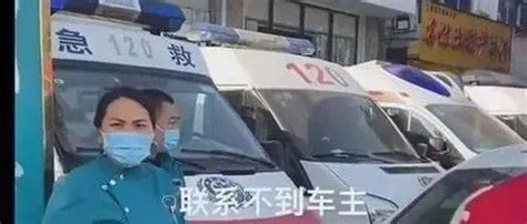 胡闹！邓州一辆私家车停在急救站前，挡住了4辆急救车出行！警方：已关注到此事！_危急情况_车主_车辆