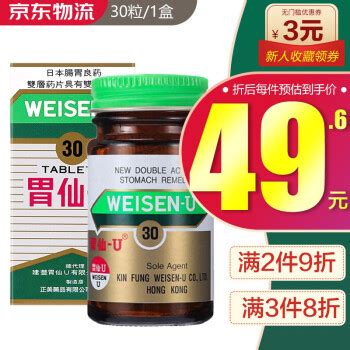 Weisen-U Stomach 30/100 Tablets 胃仙U [MY KING AUS] | Lazada