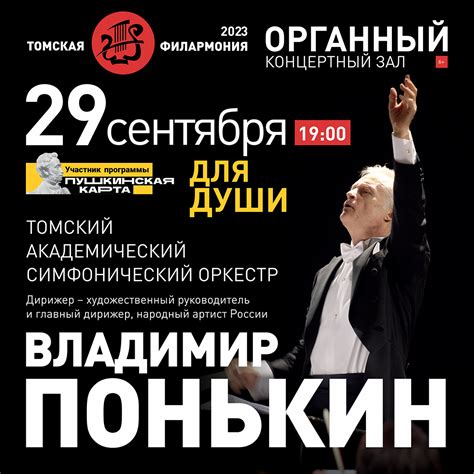 Афиша — Томская Областная Государственная Филармония