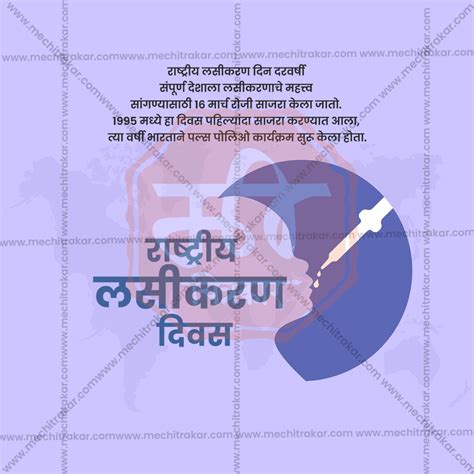 High-Quality National Immunization Day templates Design in Marathi ...