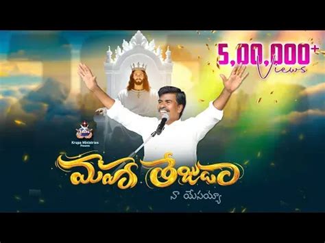 Telugu Christian Songs Lyrics | తెలుగు క్రిస్టియన్ సాంగ్స్ లిరిక్స్