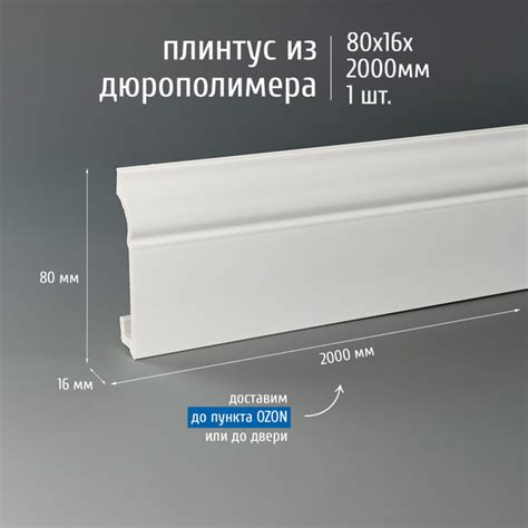 Плинтус дюрополимер напольный Экополимер Marca Bello Centro-80, 80x16 ...