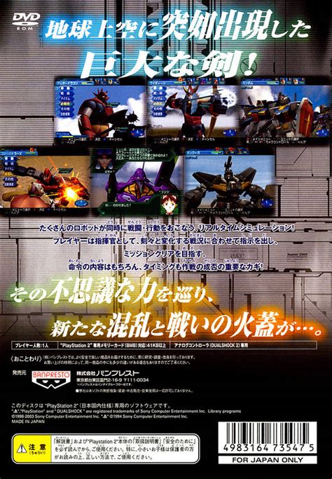 [ps2]超级机器人大战 特勤司令官-Super Robot Taisen: Scramble Commander | 游戏下载 |实体版包装 ...