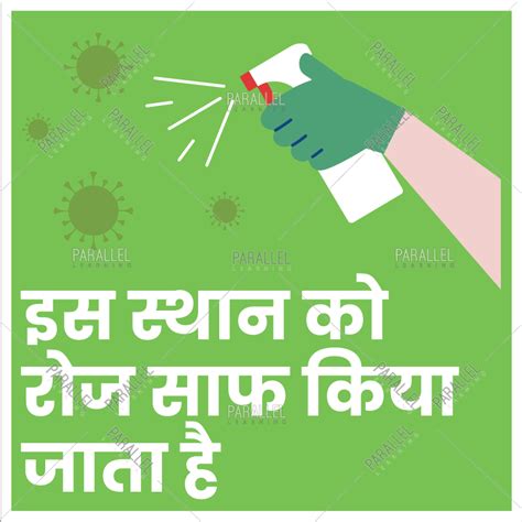 The area is sanitized everyday - Hindi