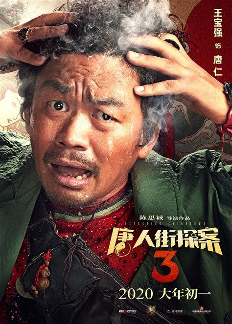 电影《唐人街探案3》破45亿曝新海报 期待整个宇宙_娱乐频道_中华网