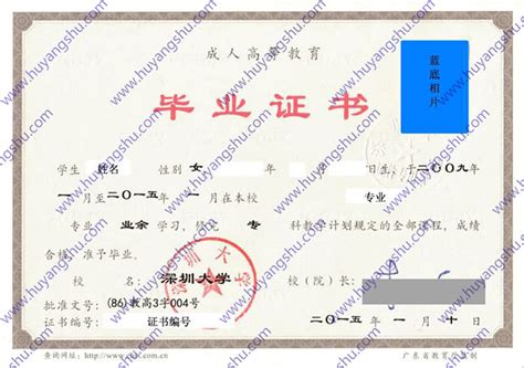 深圳大学历届毕业证学位证样本-胡杨树样本网