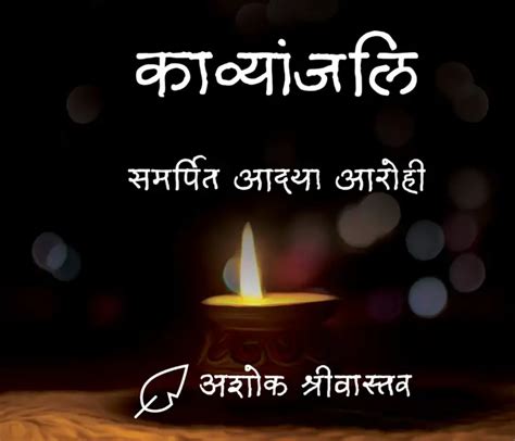 काव्यांजलि by Ashok Shrivastava | YourQuote Bookstore