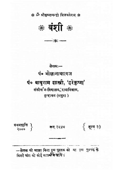 बंशी | Hindi Book | Banshi - ePustakalay