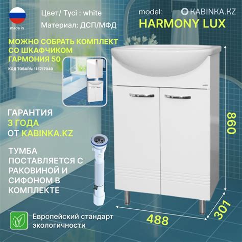Купить Тумба с раковиной KABINKA.KZ HARMONY LUX, 50x86x30 см, белый в ...