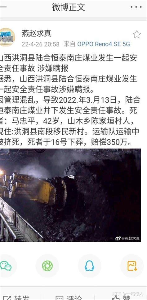 山西洪洞县陆合恒泰南庄煤业发生一起安全责任事故 涉嫌瞒报 - 知乎