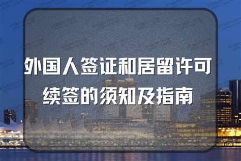外国人申请中国永久居留政策 | Tricor Group
