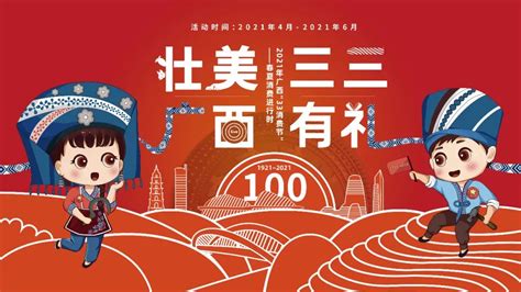 2021年广西“33消费节”正式启动 500多场活动助推消费提质升级