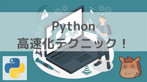 Speed Up Python 的图像结果