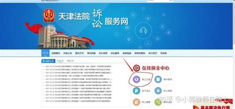 天津法院网上立案流程 - 知乎