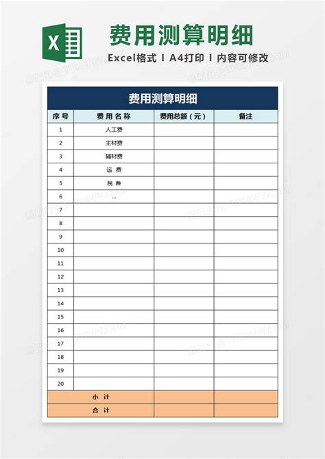 管理费用明细表WORD模板下载_明细表_图客巴巴