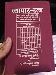 Vyapar Ratna (Hindi) : Hardev Sharma Trivedi Pt. , Gopesh kumar Ojha ...