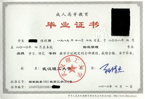 武汉理工大学成人高考毕业证书样式_湖北成教网